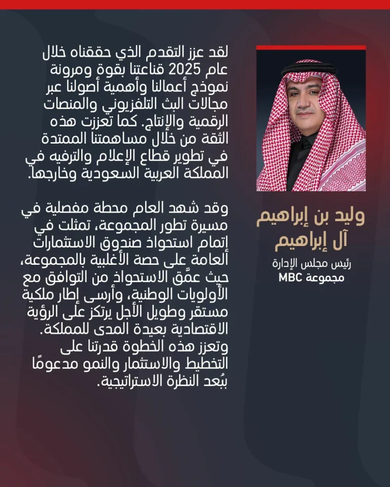 أرباح مجموعة MBC 2025: تأثير استحواذ صندوق الاستثمارات أرباح مجموعة MBC 2025: تأثير استحواذ صندوق الاستثمارات