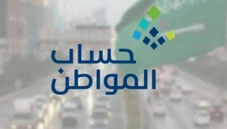 شروط استحقاق حساب المواطن وموعد إيداع الدفعة 101