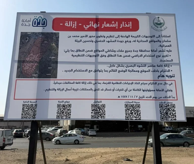 تفاصيل بدء إخلاء معارض جنوب جدة ونقلها إلى الخمرة تفاصيل بدء إخلاء معارض جنوب جدة ونقلها إلى الخمرة
