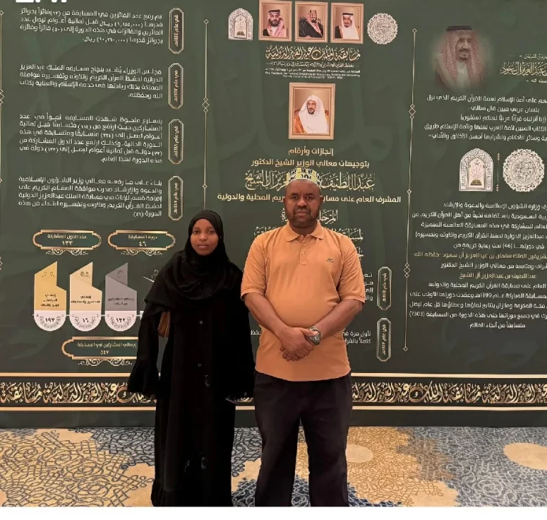 مشاركة تنزانية مميزة في مسابقة الملك عبدالعزيز الدولية مشاركة تنزانية مميزة في مسابقة الملك عبدالعزيز الدولية