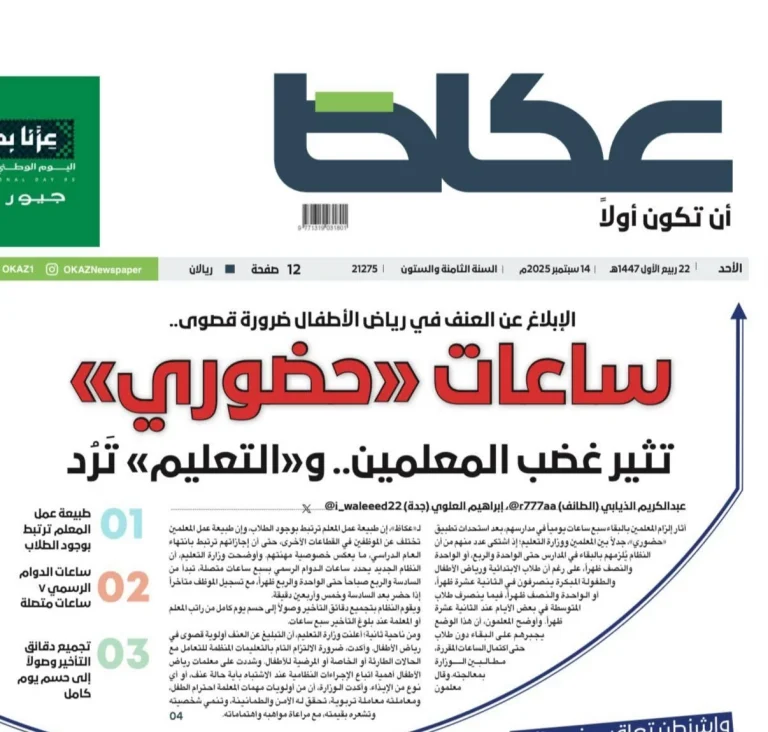 وزير التعليم يلغي دوام الـ7 ساعات في تطبيق حضوري وزير التعليم يلغي دوام الـ7 ساعات في تطبيق حضوري