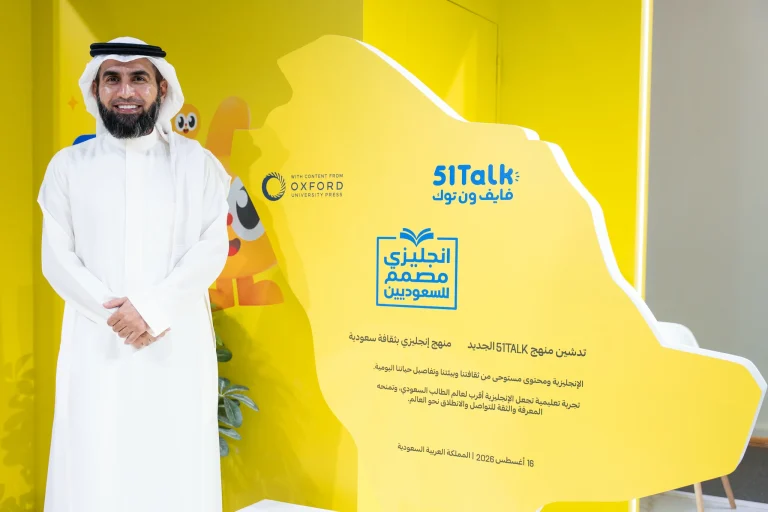 فايف ون توك تطلق منهجاً إنجليزياً مخصصاً للسعوديين