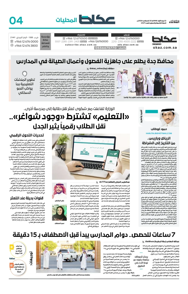 إدارات التعليم تخصص مقاراً يدوية لتسهيل نقل الطلاب