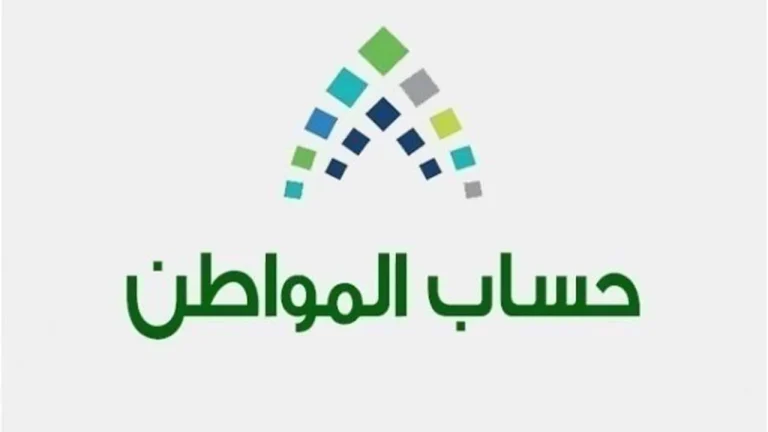 حساب المواطن يودع 3.1 مليارات ريال لمستفيدي دفعة أكتوبر