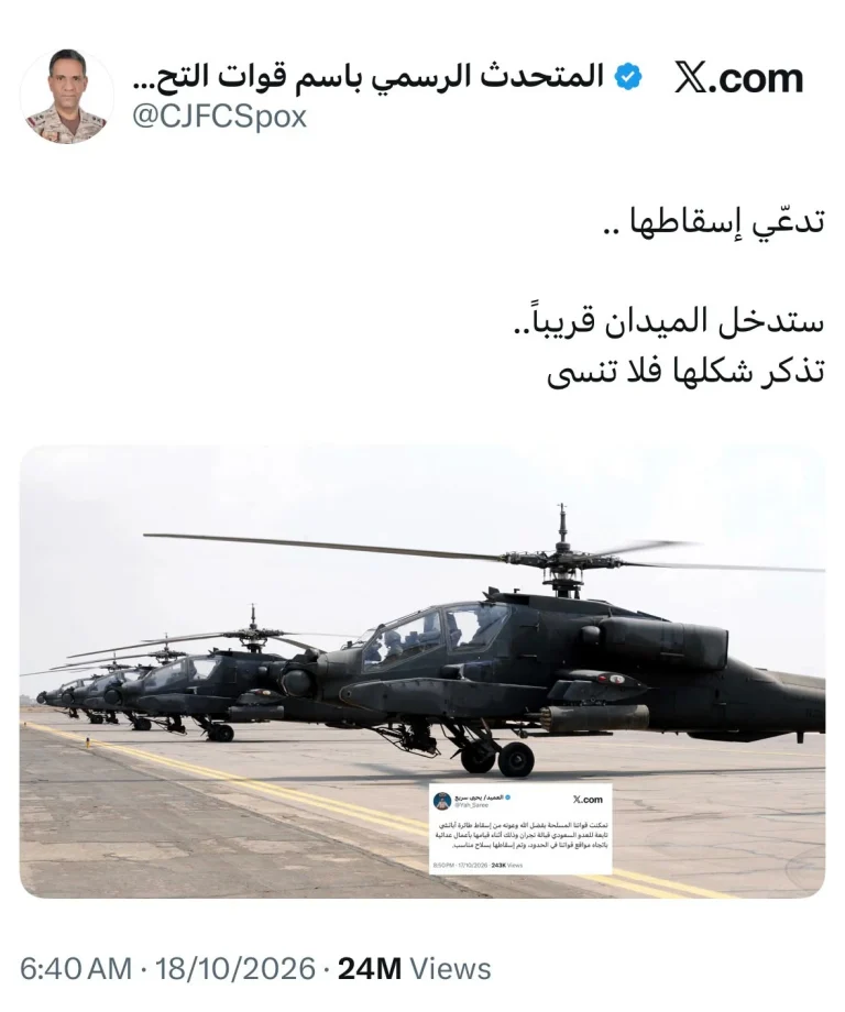 تركي المالكي ينفي مزاعم الحوثيين بإسقاط أباتشي تركي المالكي ينفي مزاعم الحوثيين بإسقاط أباتشي