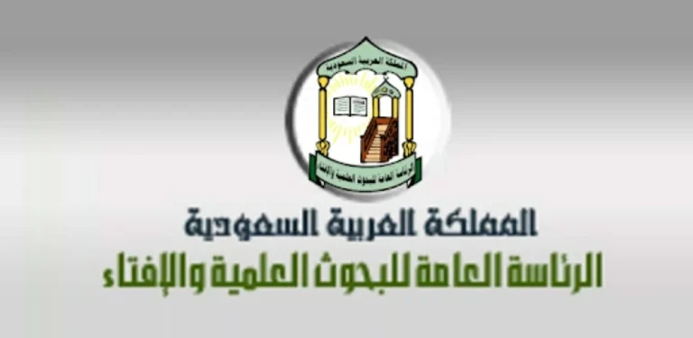 الرئاسة العامة للبحوث العلمية والإفتاء تلغي 5 عقود إيجار الرئاسة العامة للبحوث العلمية والإفتاء تلغي 5 عقود إيجار