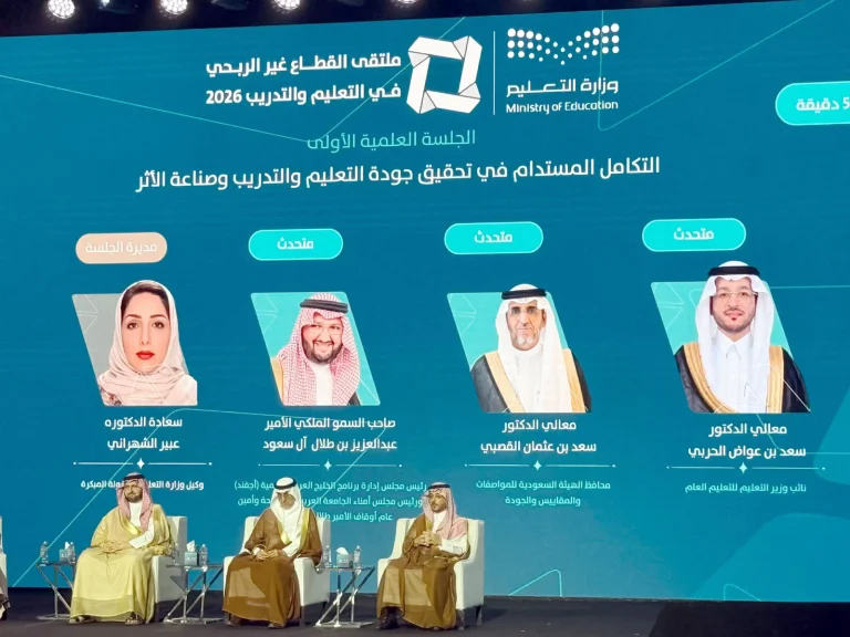 اختتام ملتقى القطاع غير الربحي في التعليم بالرياض اختتام ملتقى القطاع غير الربحي في التعليم بالرياض