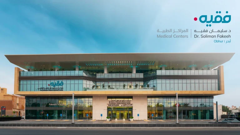 مجموعة فقيه للرعاية الصحية تشغل مركزاً بجدة
