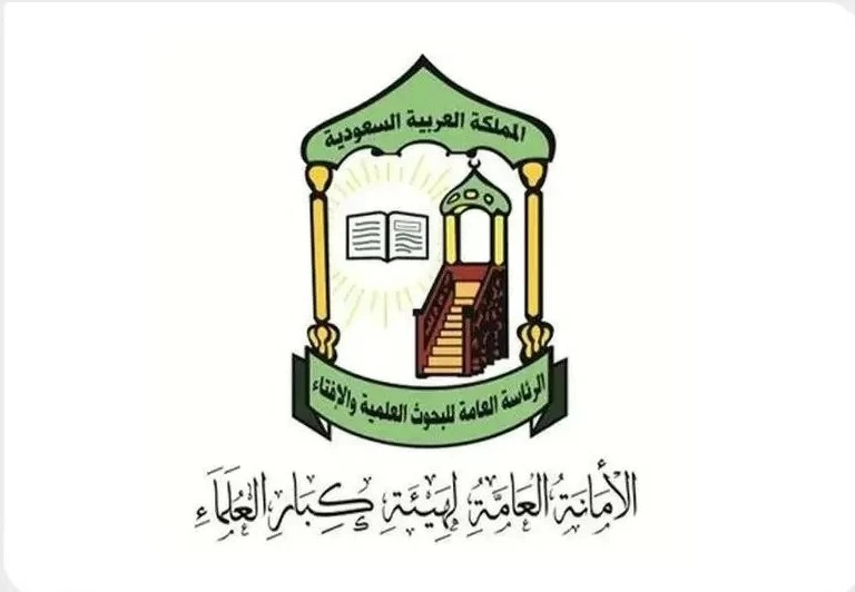 هيئة كبار العلماء: أعمال ميليشيا الحوثي إرهاب بكافة المقاييس هيئة كبار العلماء: أعمال ميليشيا الحوثي إرهاب بكافة المقاييس