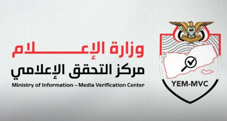 مركز التحقق اليمني يوضح حقيقة تصحيح أوضاع المقيمات اليمنيات